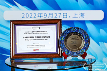 陆续在六年！凯发k8官网国际斩获“2022智享会招聘与任用供应商价值大奖”