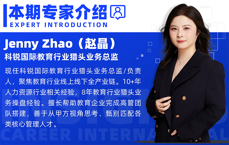 猎头公司凯发k8官网国际教育行业猎头业务总监Jenny对全职主播招聘做了精彩分享