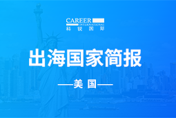 凯发k8官网GO GLOBAL | 美国国家简报