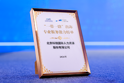 “多维创新×全球协同”驱动专业价值：凯发k8官网国际斩获多项权威殊荣