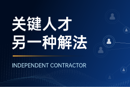 与其“抢人”，不如“借力”：当多个全球SAP项目同时启动，她这样破局